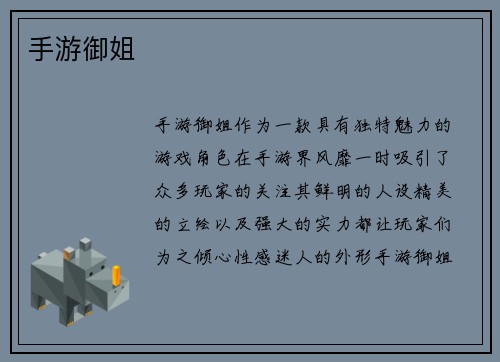 手游御姐