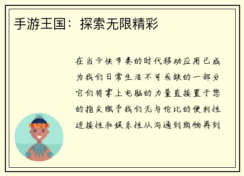 手游王国：探索无限精彩