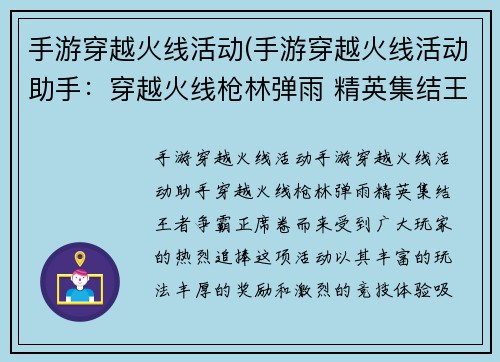 手游穿越火线活动(手游穿越火线活动助手：穿越火线枪林弹雨 精英集结王者争霸)