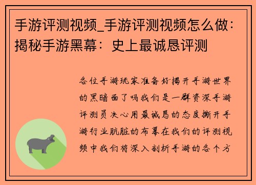 手游评测视频_手游评测视频怎么做：揭秘手游黑幕：史上最诚恳评测