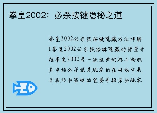 拳皇2002：必杀按键隐秘之道
