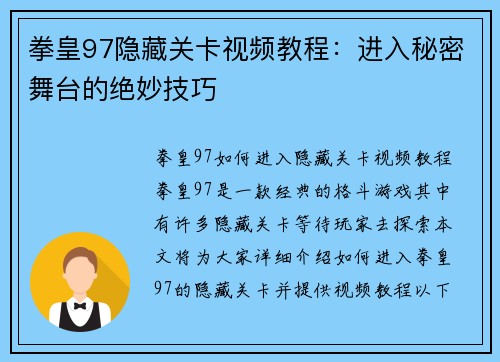 拳皇97隐藏关卡视频教程：进入秘密舞台的绝妙技巧