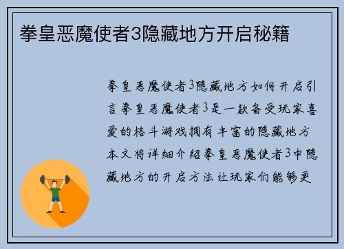 拳皇恶魔使者3隐藏地方开启秘籍