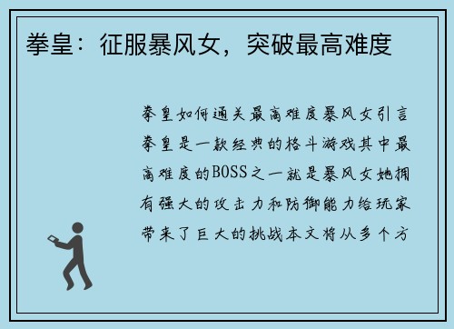 拳皇：征服暴风女，突破最高难度