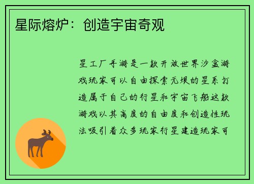 星际熔炉：创造宇宙奇观