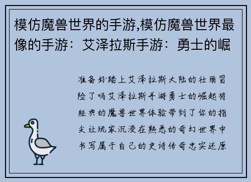 模仿魔兽世界的手游,模仿魔兽世界最像的手游：艾泽拉斯手游：勇士的崛起