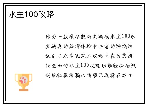 水主100攻略