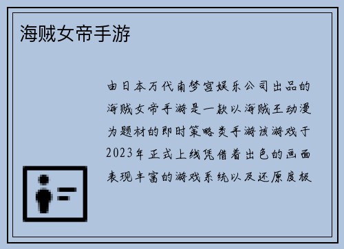 海贼女帝手游