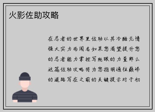 火影佐助攻略
