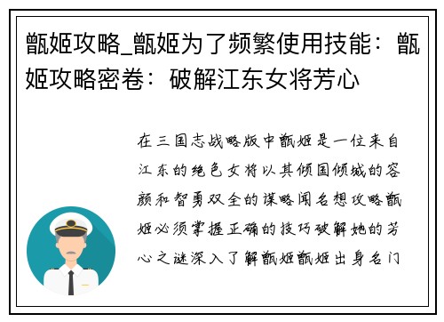 甑姬攻略_甑姬为了频繁使用技能：甑姬攻略密卷：破解江东女将芳心