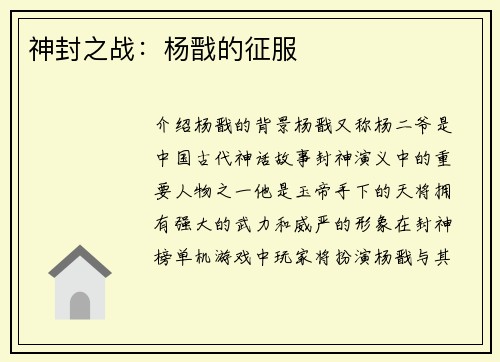 神封之战：杨戬的征服