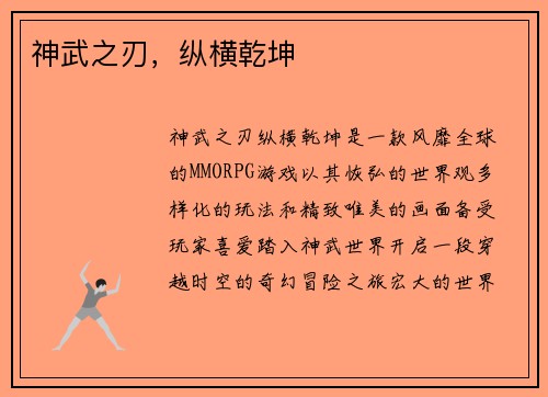 神武之刃，纵横乾坤