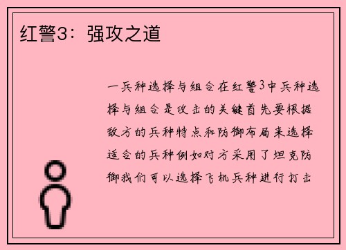 红警3：强攻之道