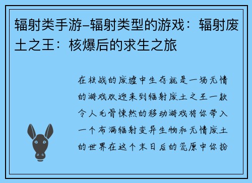 辐射类手游-辐射类型的游戏：辐射废土之王：核爆后的求生之旅