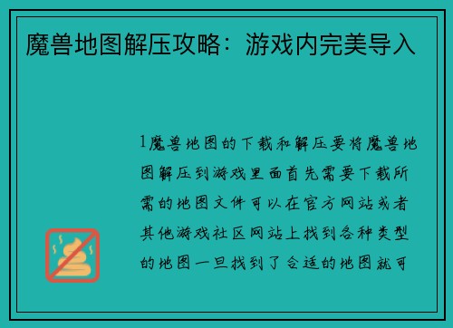 魔兽地图解压攻略：游戏内完美导入