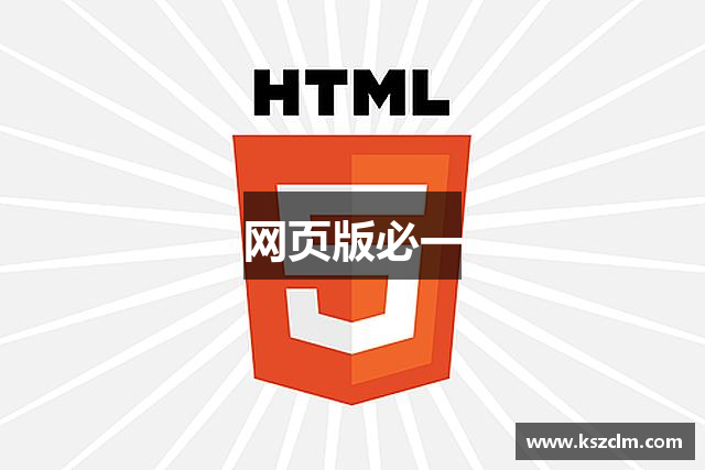 网页版必一